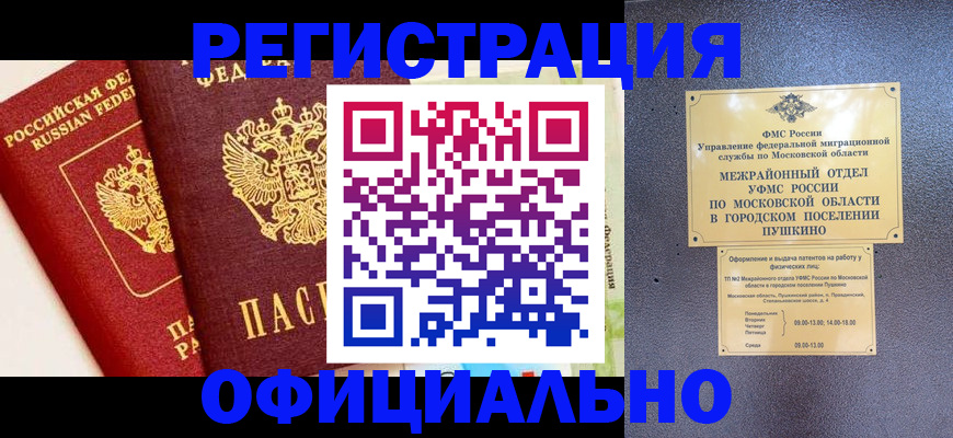 временная регистрация для всех в Клинцах