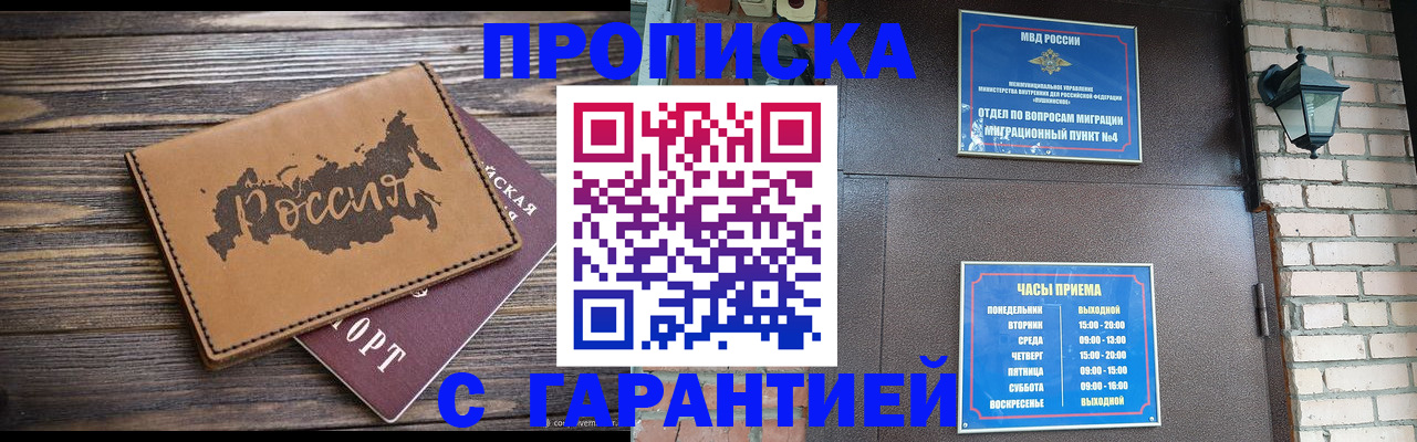 прописка ребенка в Клинцах