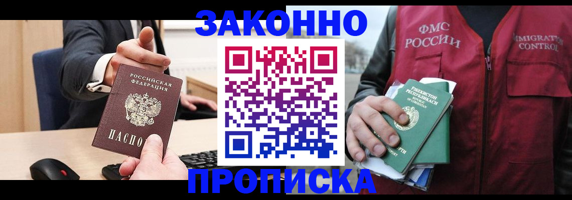 прописка гарантия в Клинцах