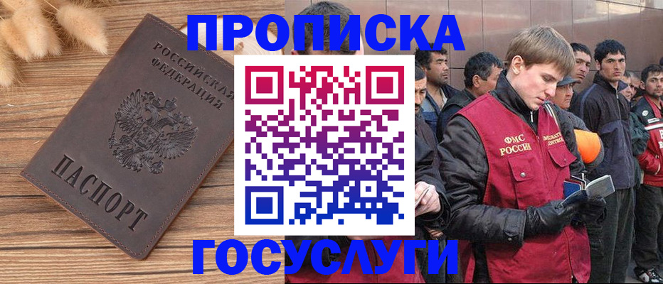 прописка регистрация в Клинцах